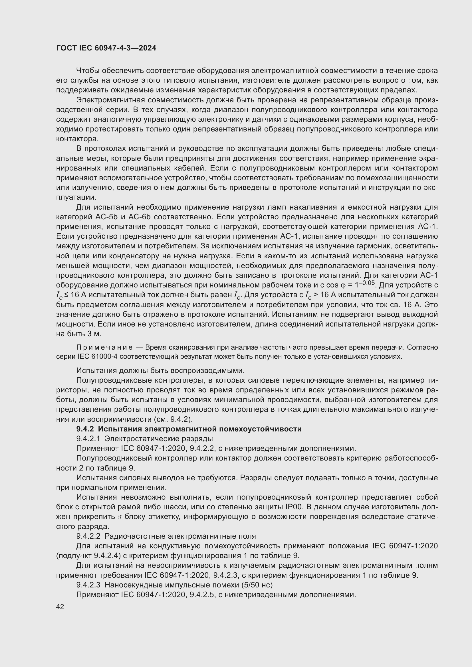 Страница 48 ГОСТ IEC 60947-4-3-2024