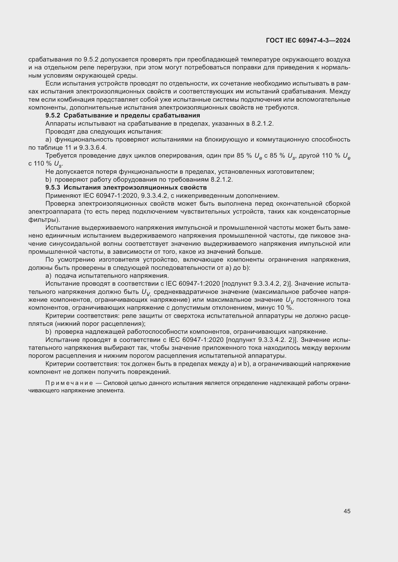 Страница 51 ГОСТ IEC 60947-4-3-2024