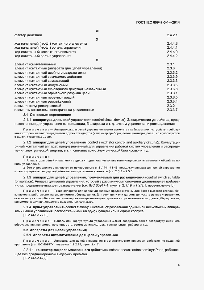 Страница 11 ГОСТ IEC 60947-5-1-2014