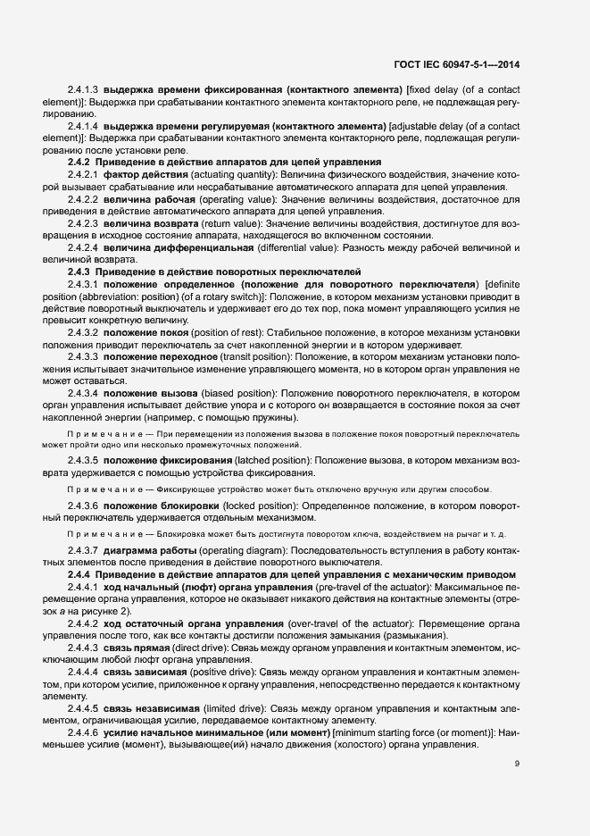 Страница 15 ГОСТ IEC 60947-5-1-2014