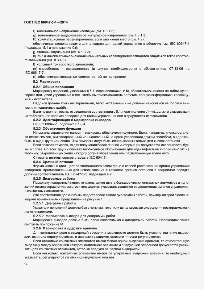 Страница 20 ГОСТ IEC 60947-5-1-2014