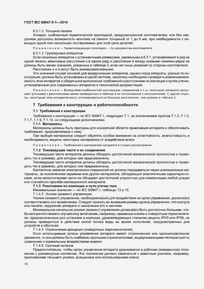 Страница 22 ГОСТ IEC 60947-5-1-2014