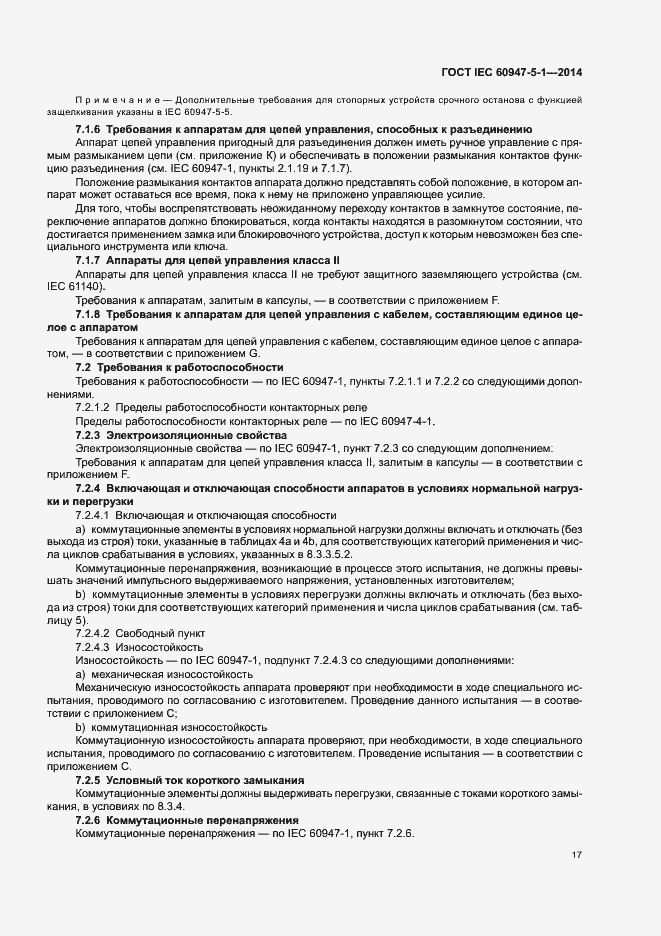 Страница 23 ГОСТ IEC 60947-5-1-2014