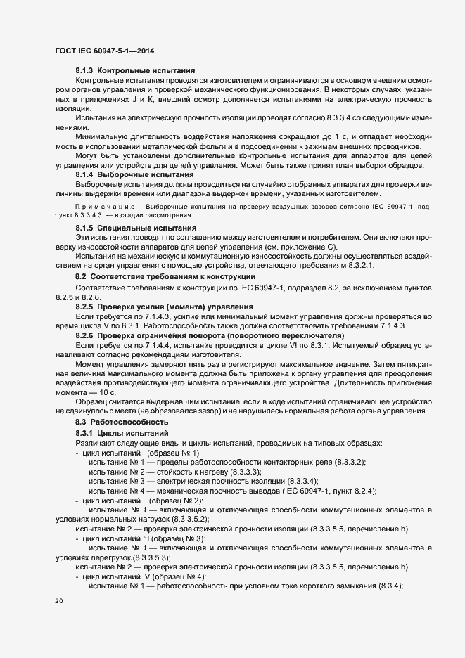 Страница 26 ГОСТ IEC 60947-5-1-2014