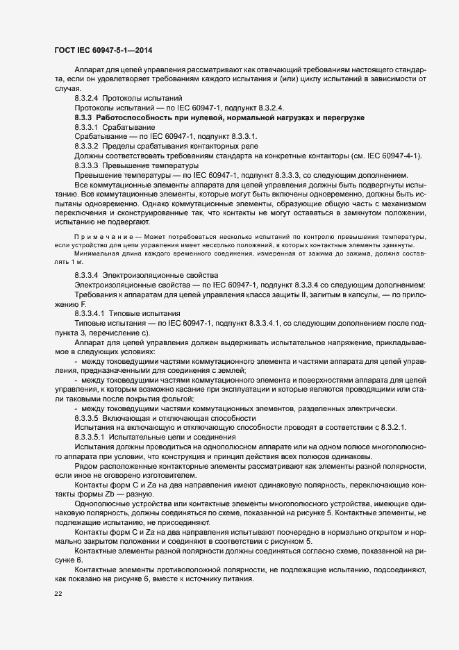 Страница 28 ГОСТ IEC 60947-5-1-2014