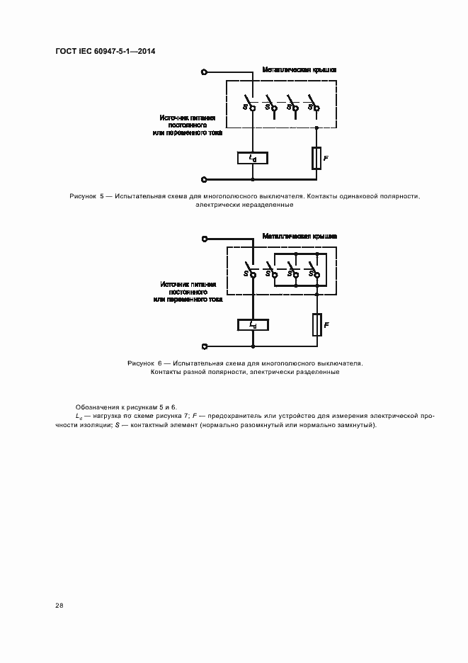 Страница 34 ГОСТ IEC 60947-5-1-2014