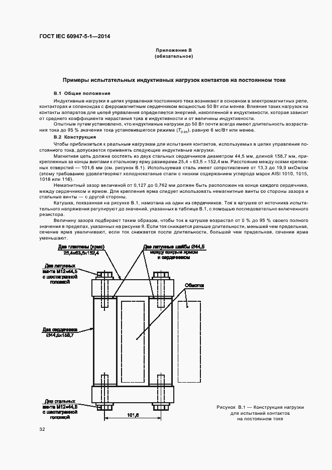 Страница 38 ГОСТ IEC 60947-5-1-2014