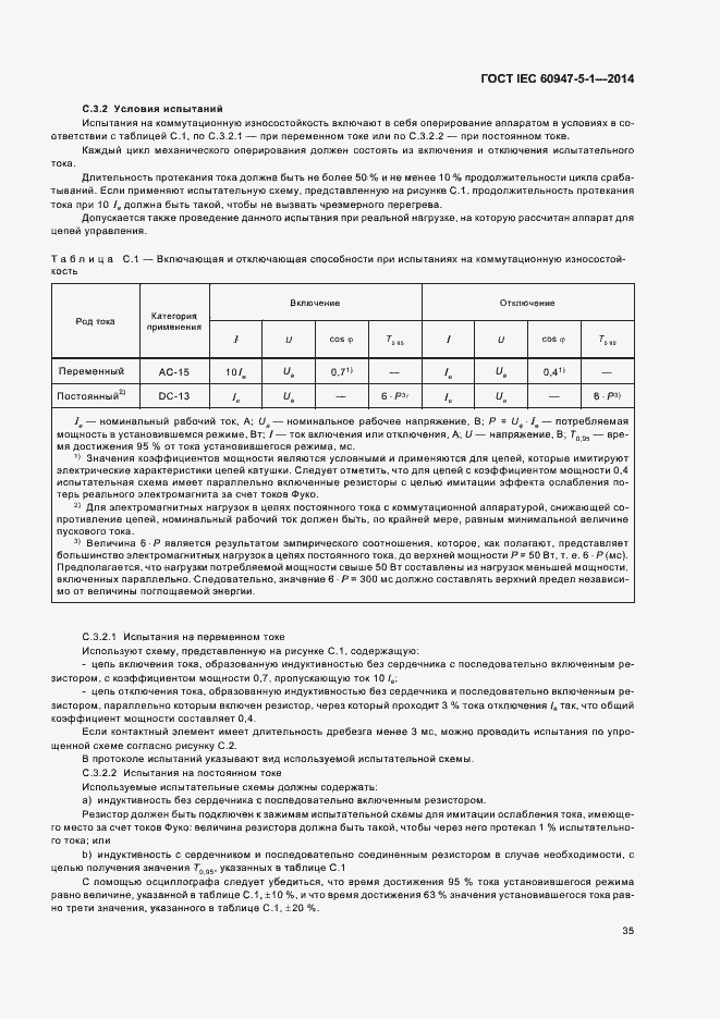 Страница 41 ГОСТ IEC 60947-5-1-2014