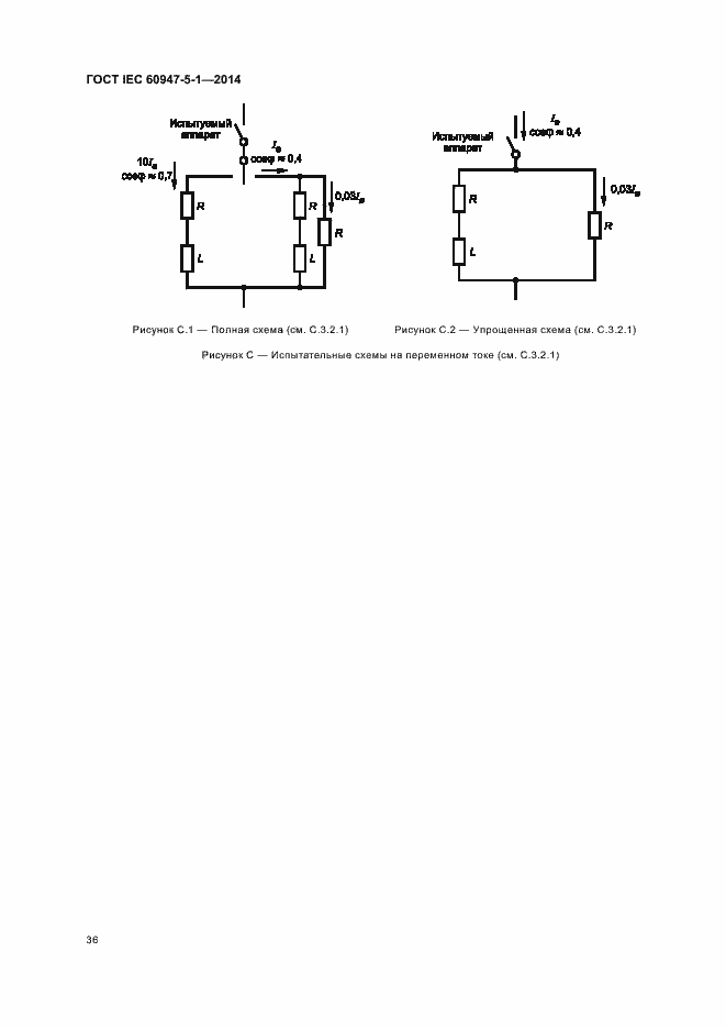 Страница 42 ГОСТ IEC 60947-5-1-2014