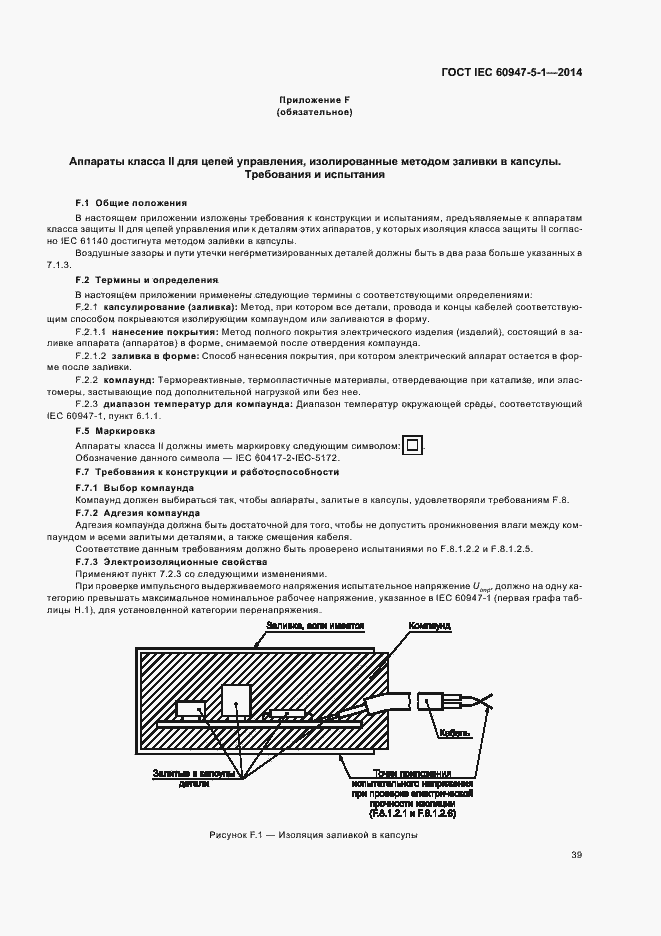 Страница 45 ГОСТ IEC 60947-5-1-2014