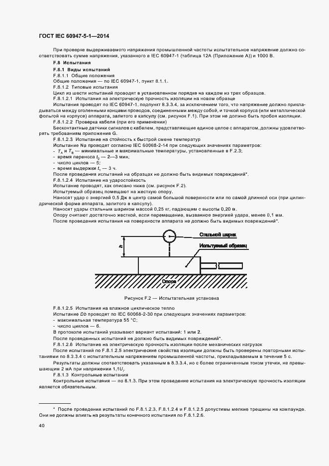 Страница 46 ГОСТ IEC 60947-5-1-2014