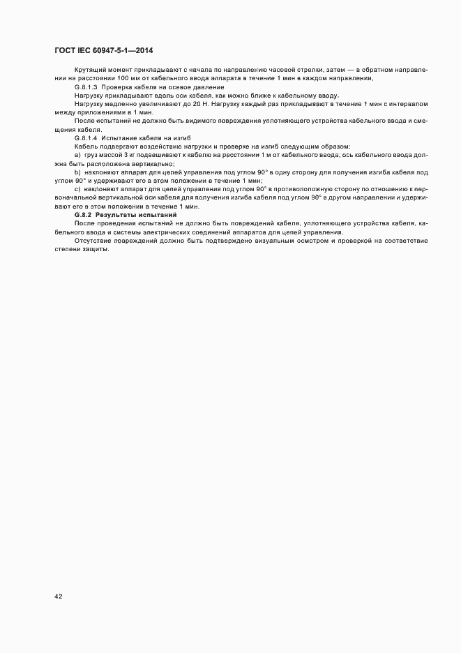 Страница 48 ГОСТ IEC 60947-5-1-2014
