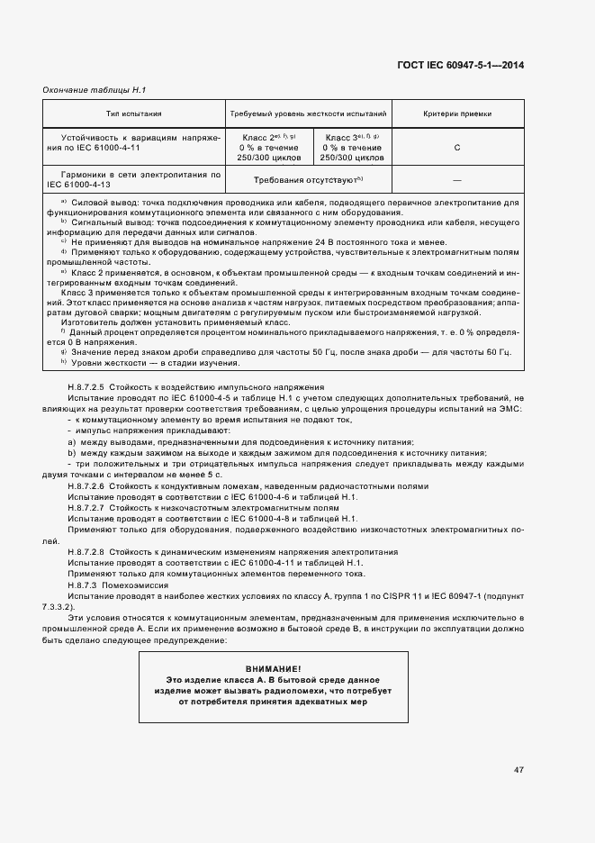 Страница 53 ГОСТ IEC 60947-5-1-2014