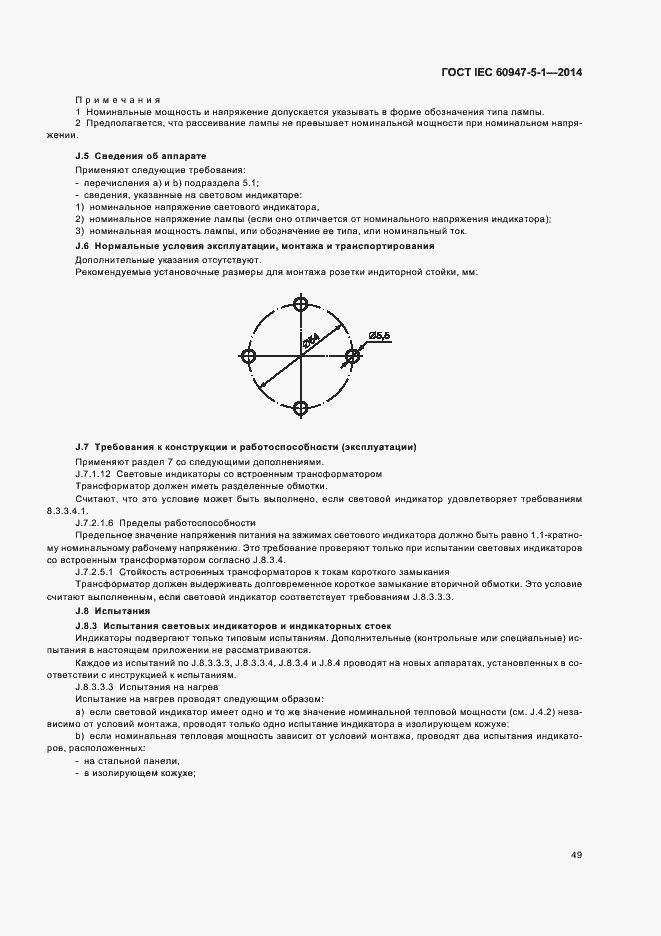 Страница 55 ГОСТ IEC 60947-5-1-2014
