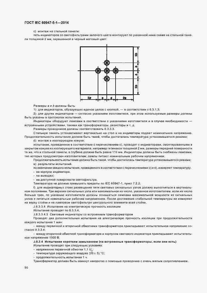 Страница 56 ГОСТ IEC 60947-5-1-2014