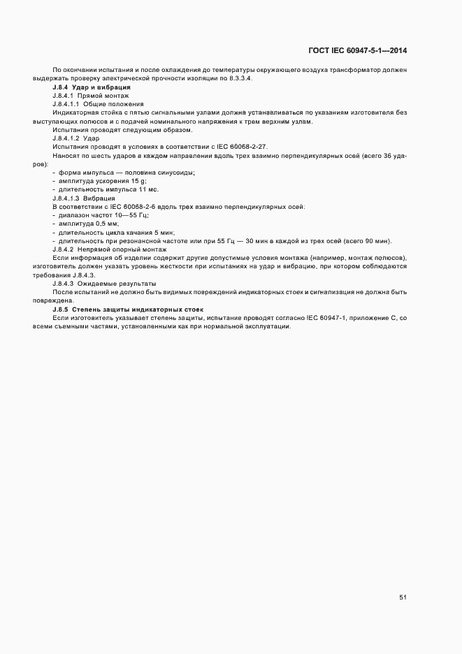 Страница 57 ГОСТ IEC 60947-5-1-2014