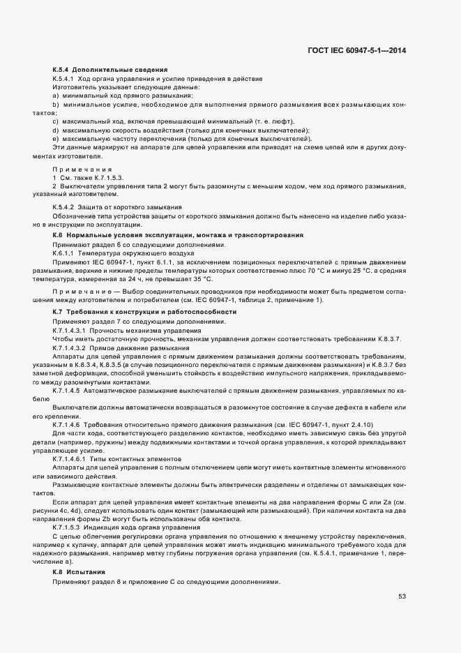 Страница 59 ГОСТ IEC 60947-5-1-2014