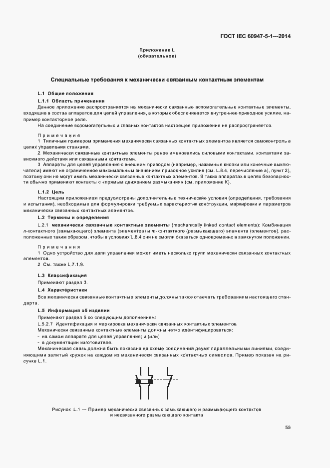 Страница 61 ГОСТ IEC 60947-5-1-2014