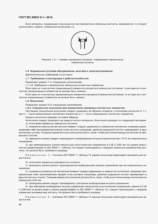 Страница 62 ГОСТ IEC 60947-5-1-2014