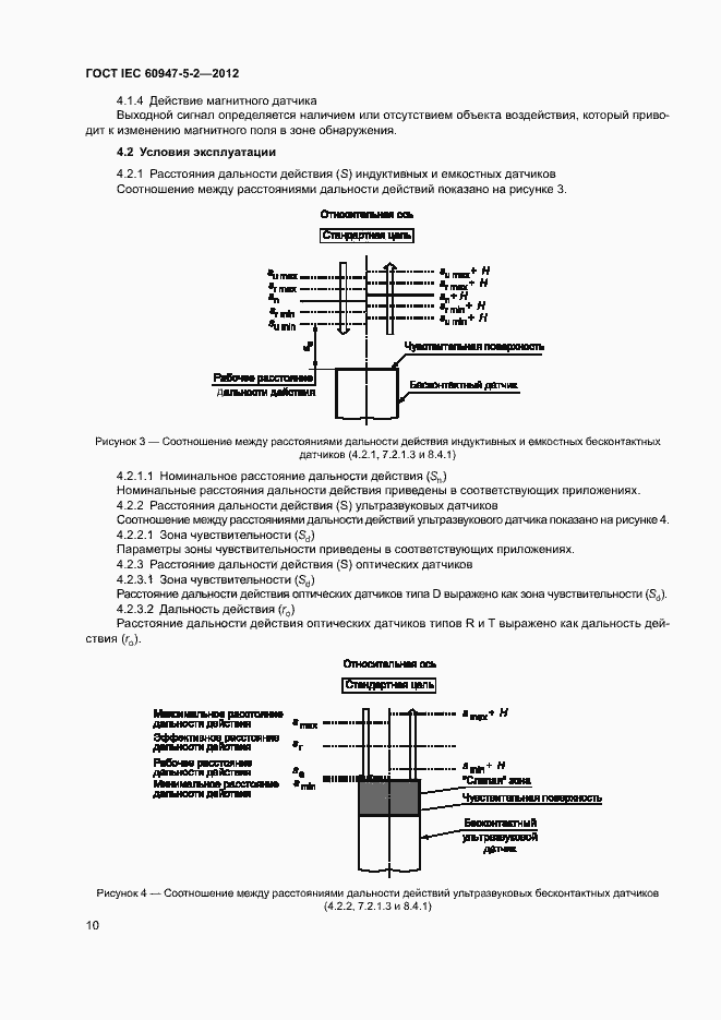 Страница 13 ГОСТ IEC 60947-5-2-2012