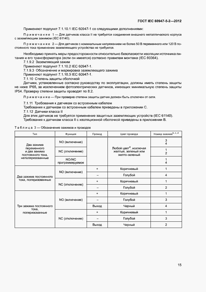 Страница 18 ГОСТ IEC 60947-5-2-2012