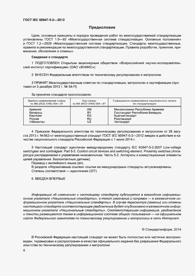 Страница 2 ГОСТ IEC 60947-5-2-2012