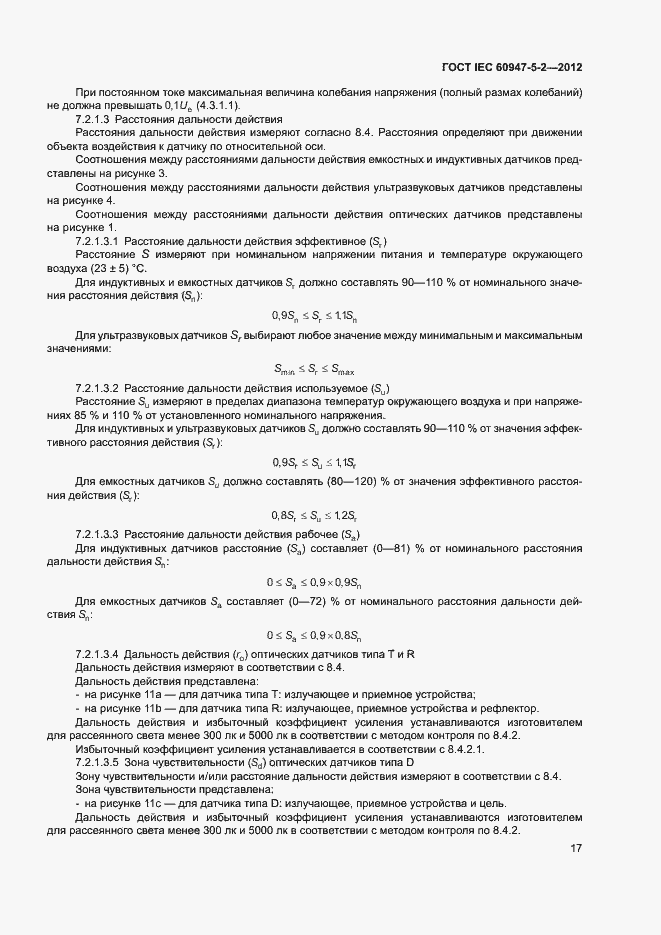 Страница 20 ГОСТ IEC 60947-5-2-2012