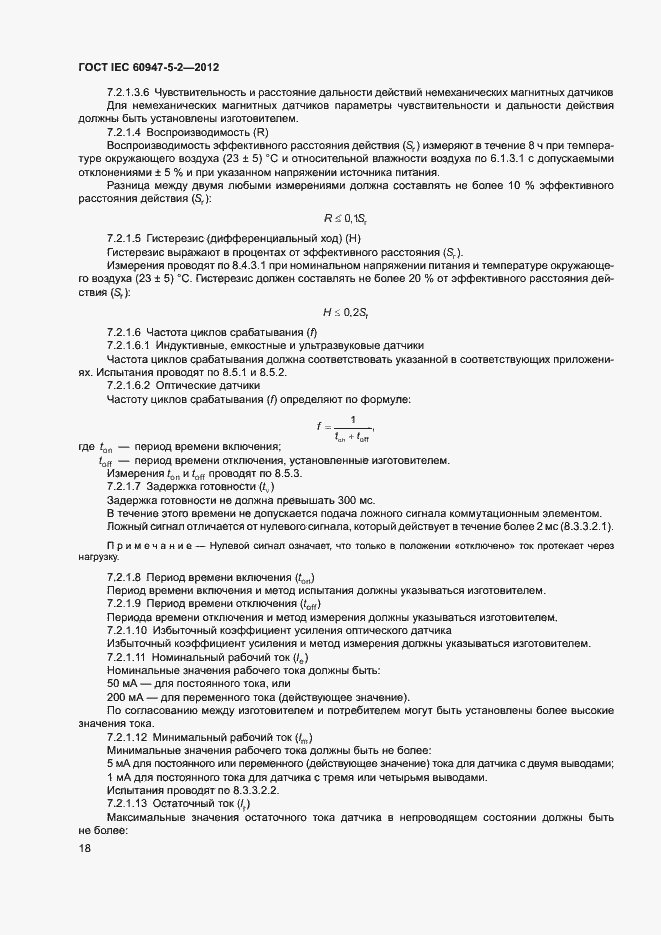 Страница 21 ГОСТ IEC 60947-5-2-2012