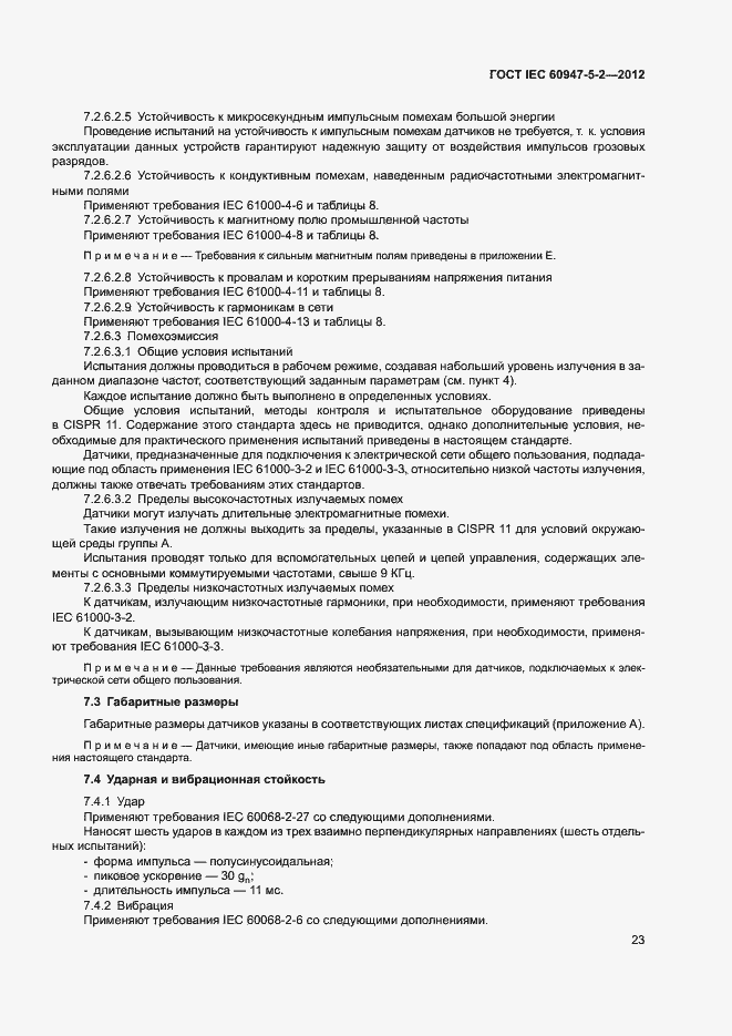 Страница 26 ГОСТ IEC 60947-5-2-2012