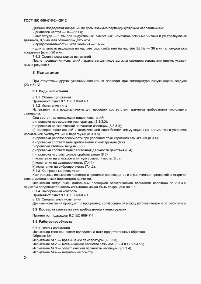 Страница 27 ГОСТ IEC 60947-5-2-2012