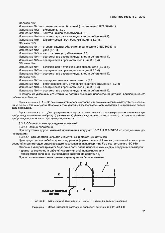 Страница 28 ГОСТ IEC 60947-5-2-2012