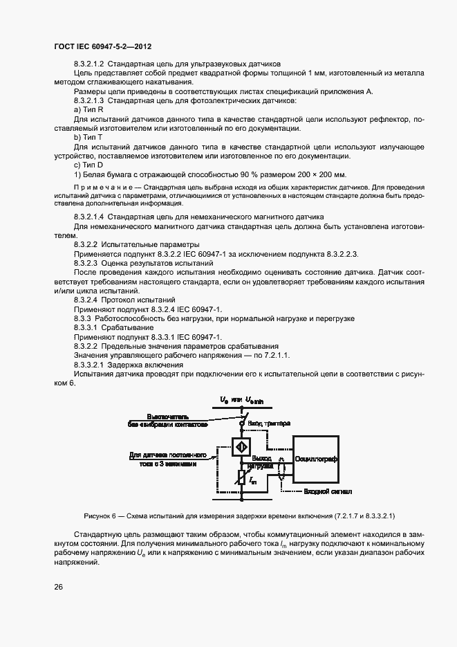 Страница 29 ГОСТ IEC 60947-5-2-2012