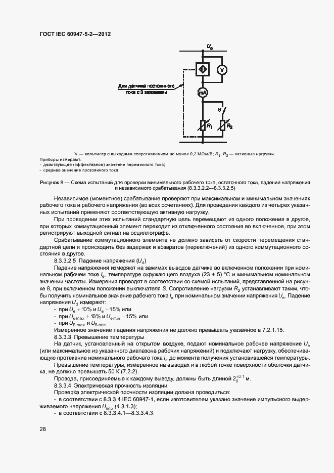 Страница 31 ГОСТ IEC 60947-5-2-2012