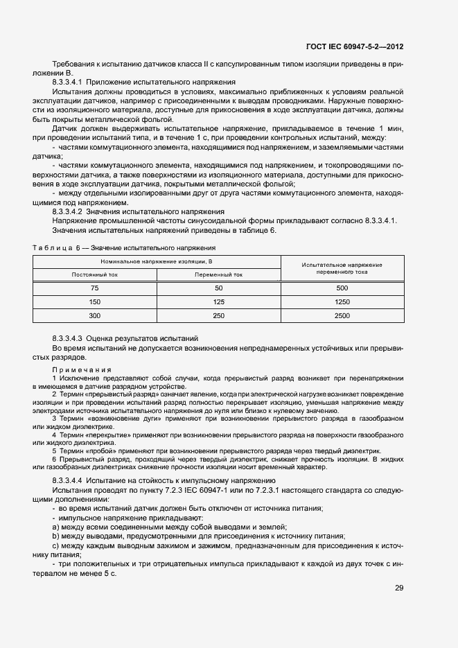 Страница 32 ГОСТ IEC 60947-5-2-2012