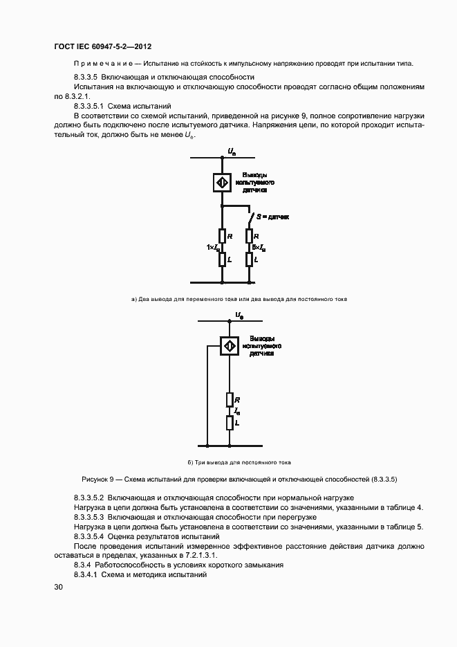 Страница 33 ГОСТ IEC 60947-5-2-2012