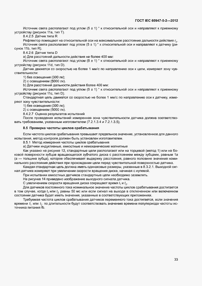 Страница 36 ГОСТ IEC 60947-5-2-2012