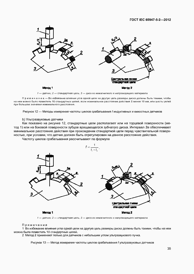 Страница 38 ГОСТ IEC 60947-5-2-2012