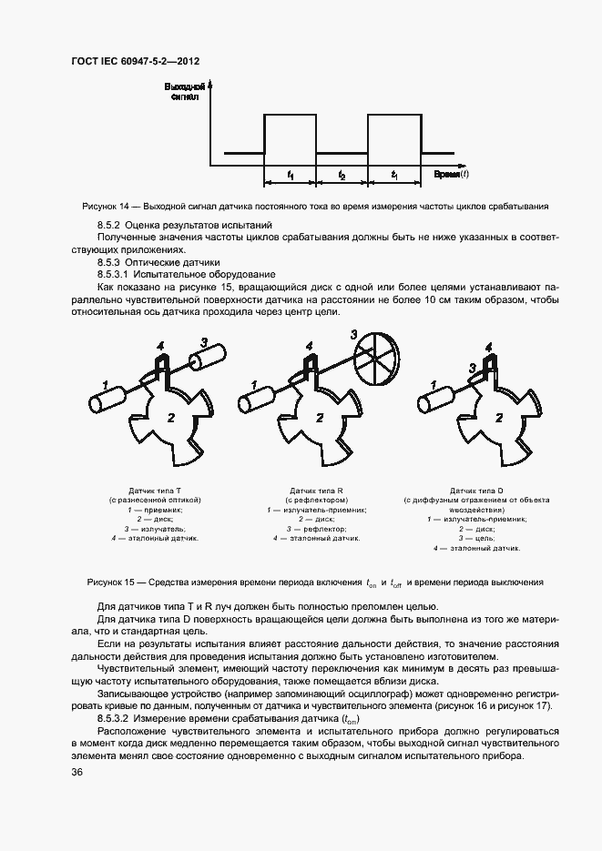 Страница 39 ГОСТ IEC 60947-5-2-2012