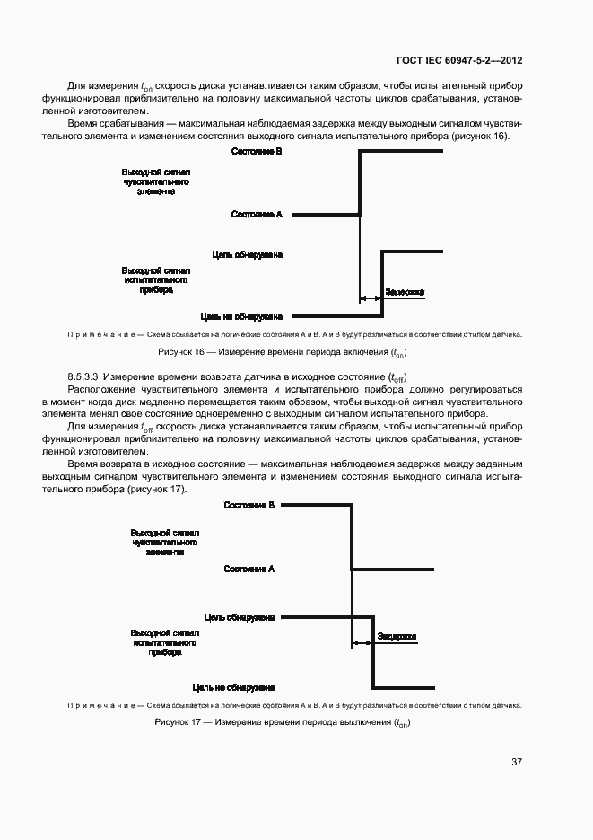 Страница 40 ГОСТ IEC 60947-5-2-2012