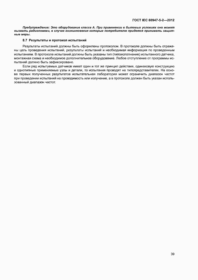 Страница 42 ГОСТ IEC 60947-5-2-2012