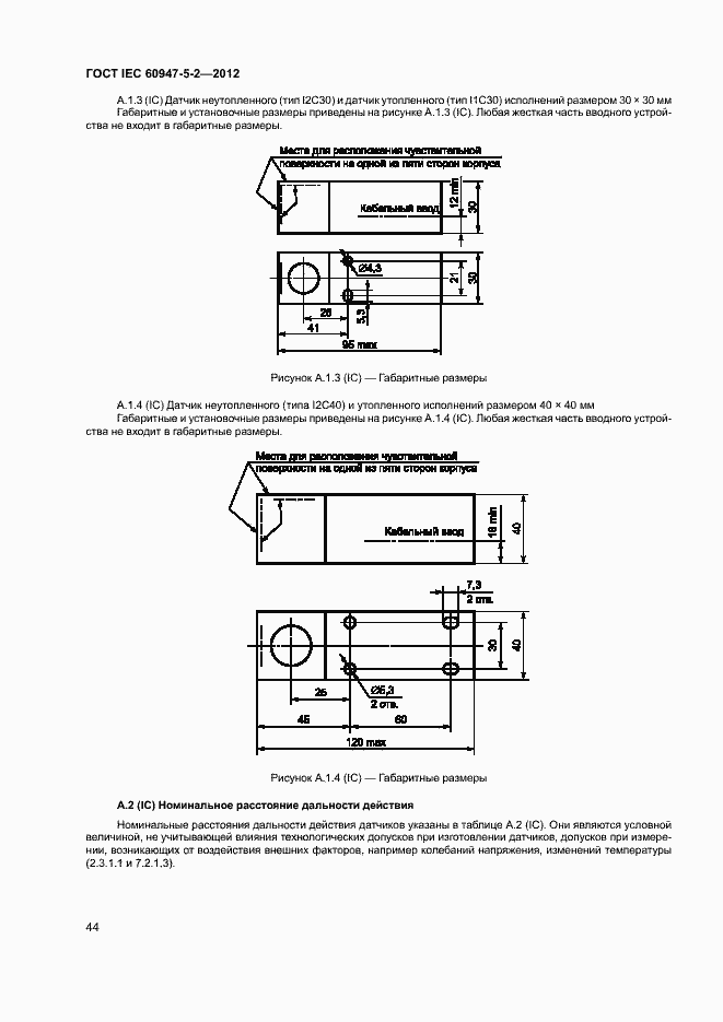 Страница 47 ГОСТ IEC 60947-5-2-2012