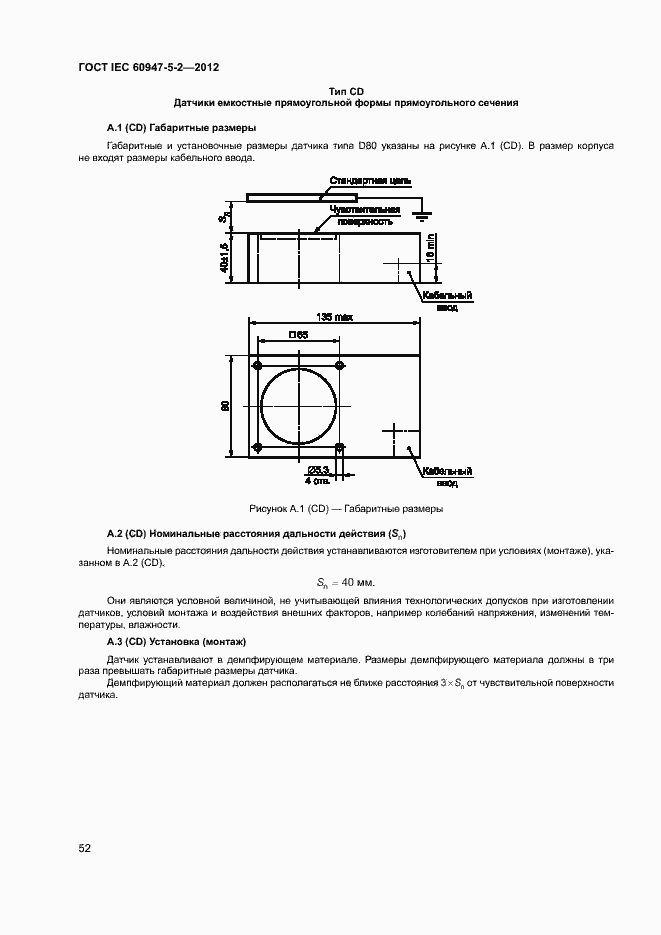 Страница 55 ГОСТ IEC 60947-5-2-2012