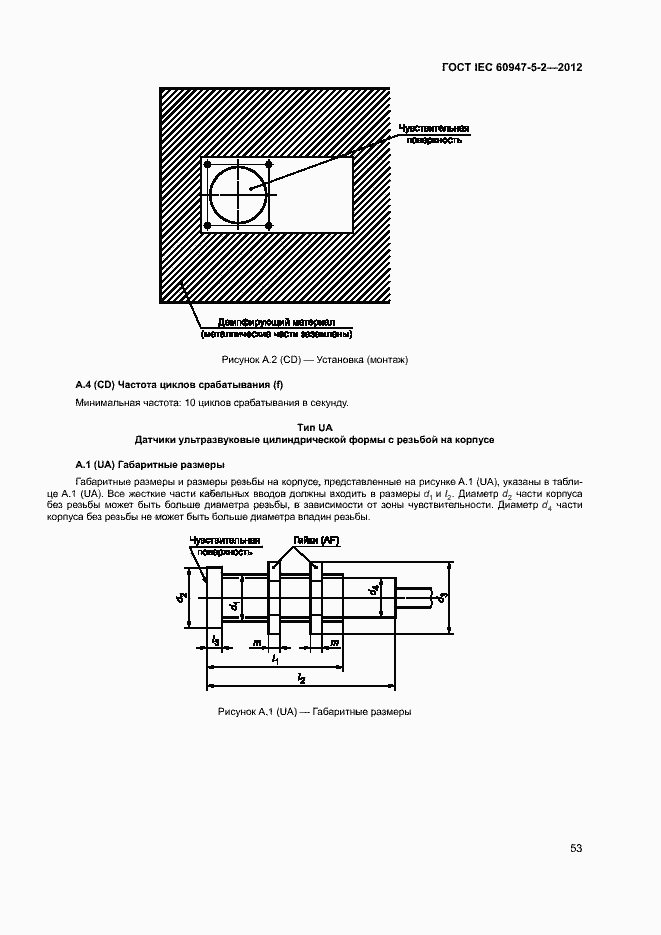 Страница 56 ГОСТ IEC 60947-5-2-2012