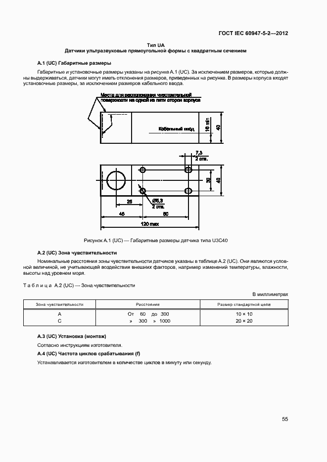 Страница 58 ГОСТ IEC 60947-5-2-2012