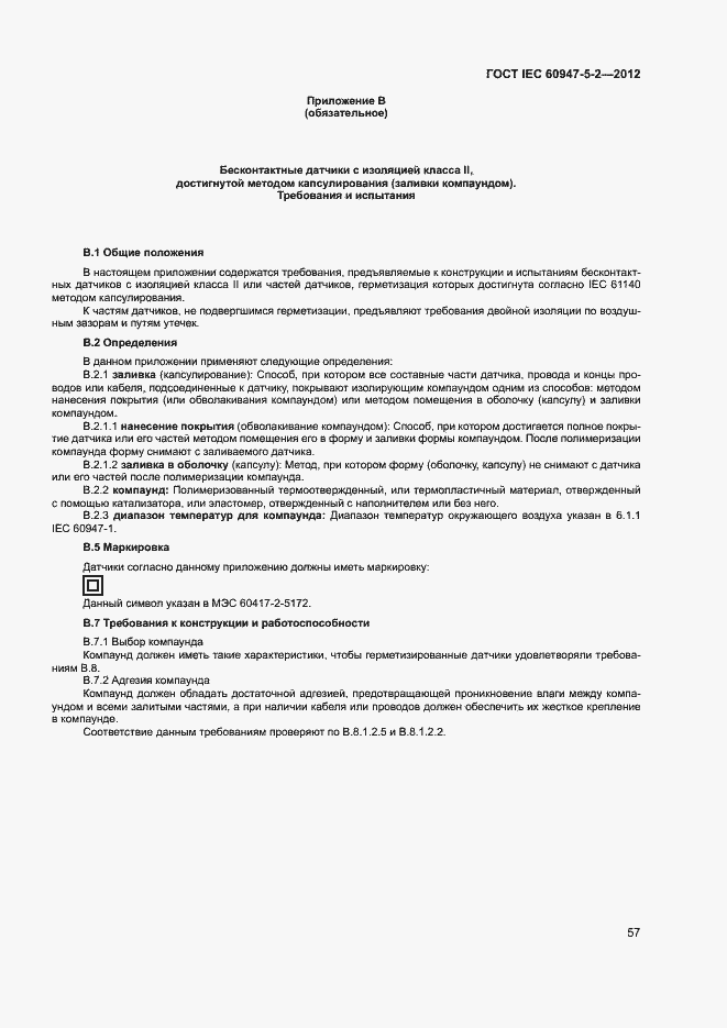 Страница 60 ГОСТ IEC 60947-5-2-2012