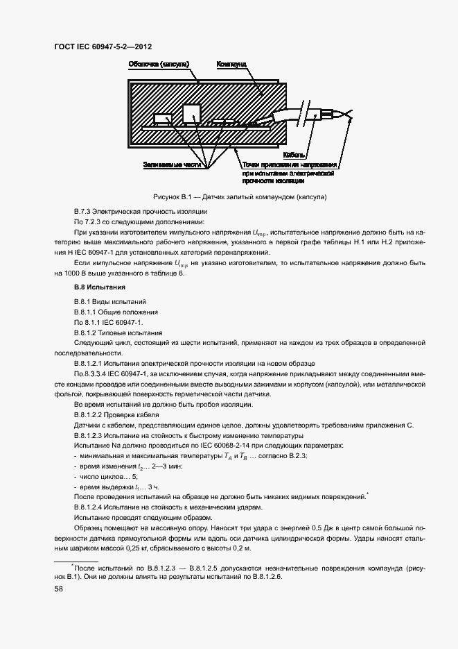 Страница 61 ГОСТ IEC 60947-5-2-2012