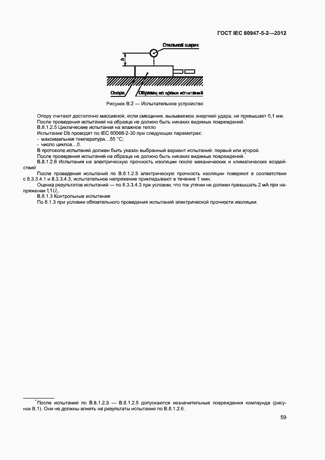 Страница 62 ГОСТ IEC 60947-5-2-2012