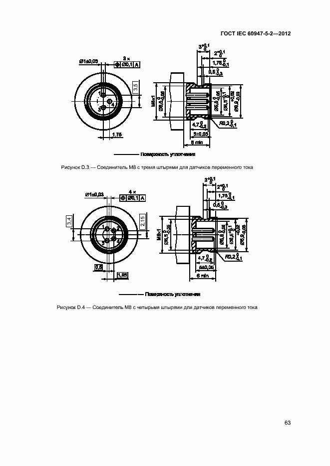 Страница 66 ГОСТ IEC 60947-5-2-2012