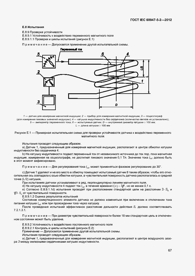 Страница 70 ГОСТ IEC 60947-5-2-2012