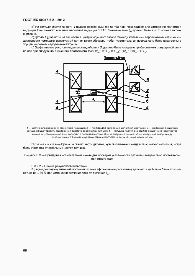 Страница 71 ГОСТ IEC 60947-5-2-2012
